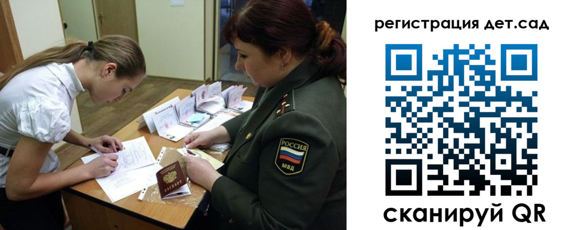 регистрация для дет. сада в Алтайском крае