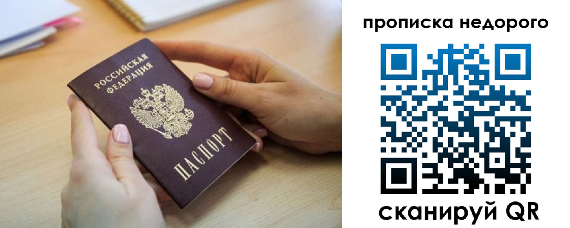 прописка в квартире в Алтайском крае