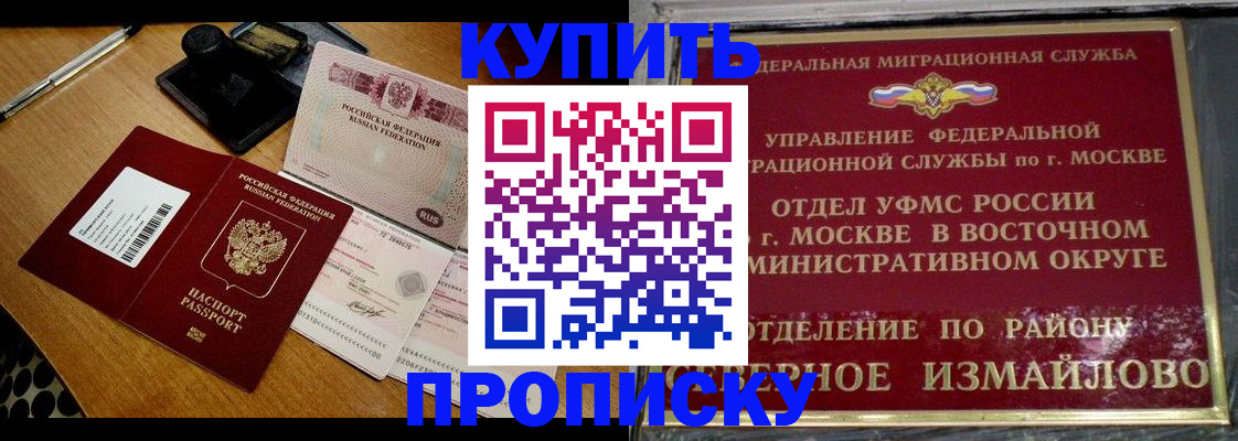 временная регистрация купить в Алтайском крае