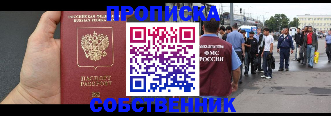 временная прописка в Алтайском крае