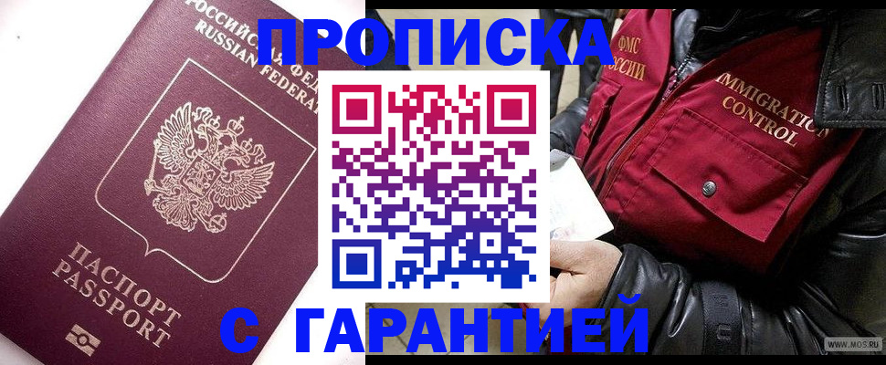 временная прописка в Алтайском крае