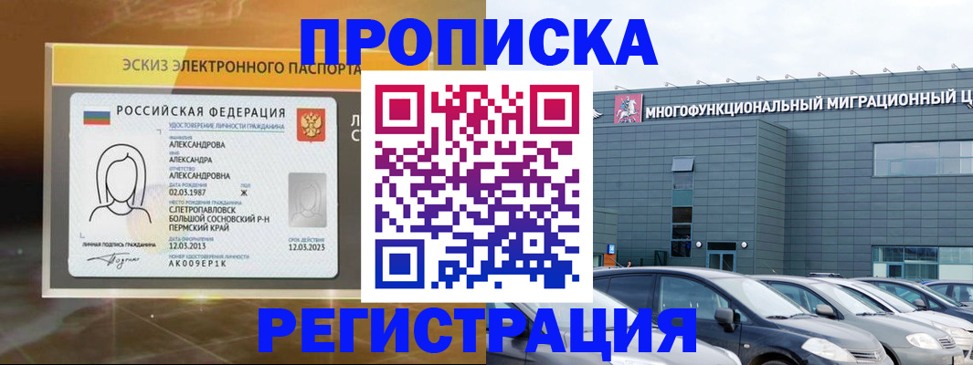 прописка гарантия в Алтайском крае