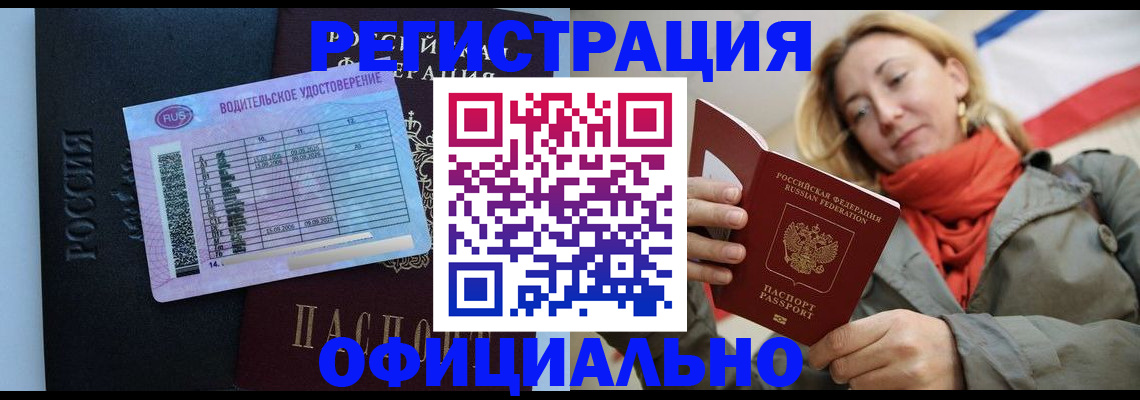 прописка для школы в Алтайском крае