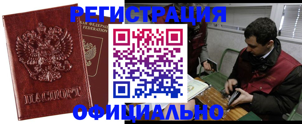 прописка в Алтайском крае