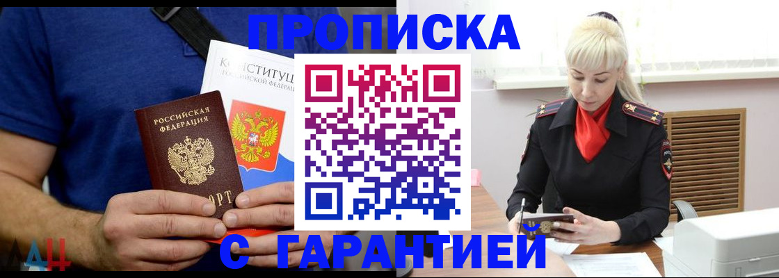 прописка регистрация в Алтайском крае