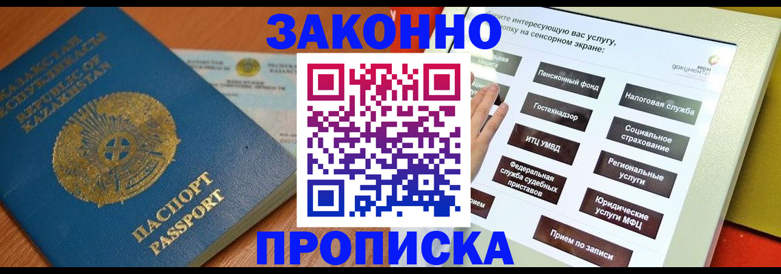 прописка для кредита в Алтайском крае