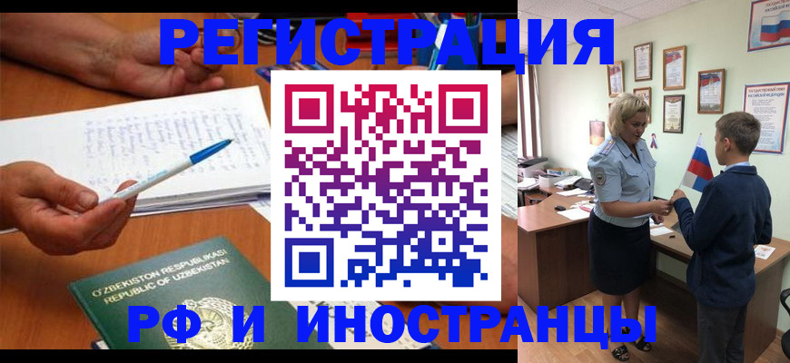 временная регистрация купить в Алтайском крае