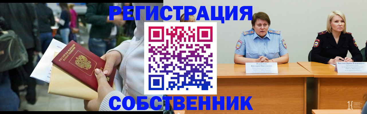 временная регистрация законно в Алтайском крае