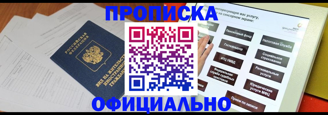 временная регистрация купить в Алтайском крае